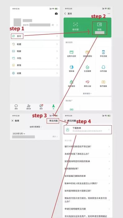 微信轉賬明細保留操作步驟